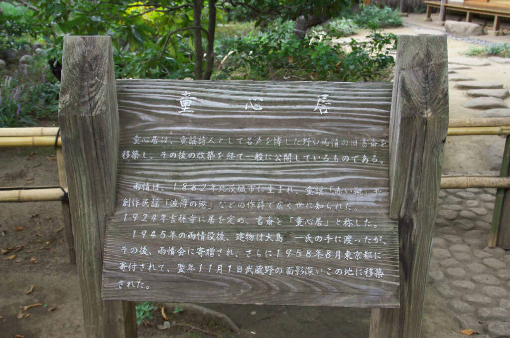 吉祥寺　井の頭自然文化園