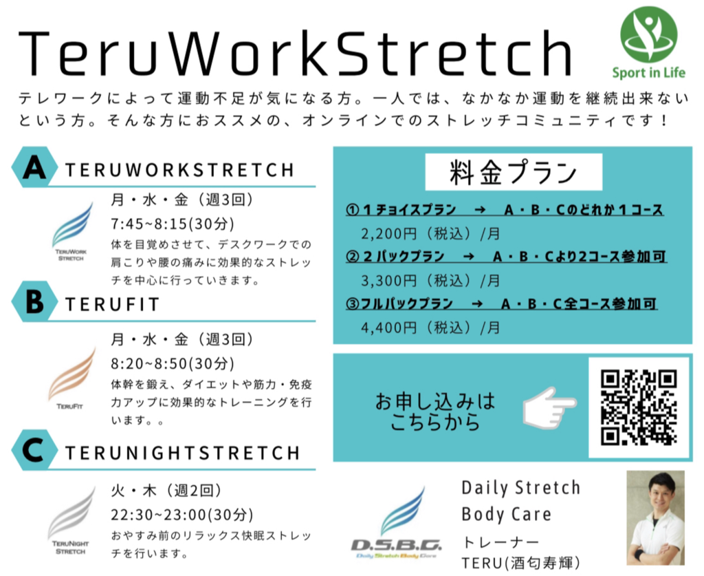 TERUWORK STRETCH（健康・運動）